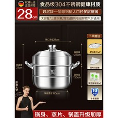 2025新款雙耳湯鍋 大容量家用蒸煮燉鍋 電磁爐煤氣專用, 1個, 【加厚304不鏽鋼】 蒸鍋28cm 雙層