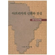 非洲的神話與傳說:西非篇, 全部的愛