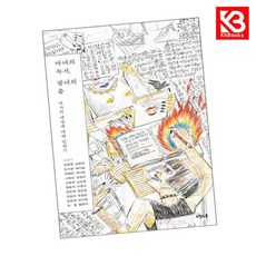 마녀의 독서 광녀의 춤 책 + 책갈피 [KHBOOKS]