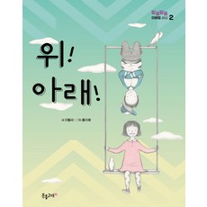 위! 아래!, 분홍고래