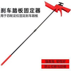 汽車剎車踏板固定器 四輪定位維修工具 防止位移劃痕, 汽車剎車頂杆制動踏板鎖定器四輪定位腳撐維, N/A, 汽車