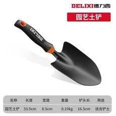 精選熱銷 德力西種花園藝工具小鏟子沙灘趕海神器套裝家用養花盆栽鐵鏟種菜, 1個, 【德力西寬鏟】