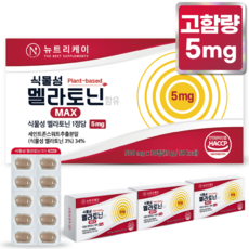 뉴트리케이 고함량 식물성 멜라토닌 5mg 식약청 인증 HACCP, 4개, 30정