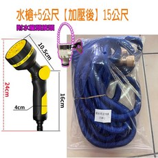 【台北現貨】園藝水槍 伸縮水管 澆花水槍 鋁合金接頭伸縮水管 彈力水管 魔術水管 彈力伸縮水管 洗車 澆花 三倍伸縮, 1個, 接頭+水槍+5米加壓後米15米, 藍色