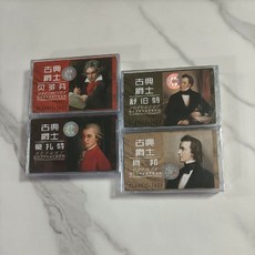 4종풀세트 거장 클래식노래모음 카세트 테이프 유명 클래식 노래 OST 모차르트 베토벤 쇼팽 슈베르트 LP, 4판 세트