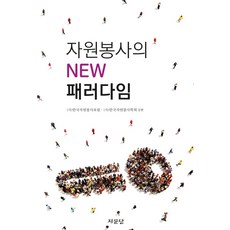 자원봉사의 New 패러다임, 지문당