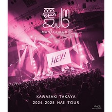 카와사키 타카야 블루레이 디스크 DVD 2024-2025 홀 투어 Love -MANAGOKORO- 통상반 - 가와사키 Special Edition 일본 발송, 카와사키 타카야 블루레이 디스크 DVD 2024-202