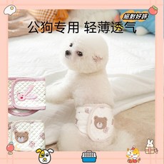 卡通 可愛 狗狗 生理褲 公狗 禮貌帶 可水洗 尿片 防騷擾 防 情 狗 尿褲laiwc, 棕色小熊,XL（展開長57cm，魔術貼10cm）, 1個