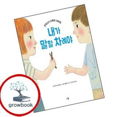 내가 말할 차례야 인기도서, 없음