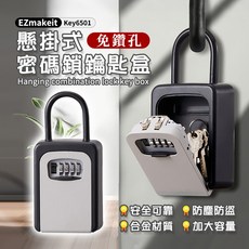 壁掛式密碼鑰匙盒 EZmakeit-Key6501 宿舍鎖 個人鎖 工地鎖 密碼鎖 盒鎖 鑰匙鎖 合金材質 密碼鑰匙鎖, 1個, 黑色