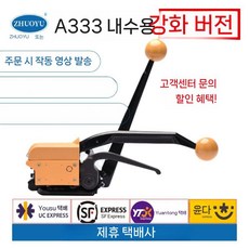철밴드 결속기 무클립 스트랩핑 포장기 하조기 화물 벨트 기계 밴딩기, 3. A333 강화형(0.38-0.58mm)