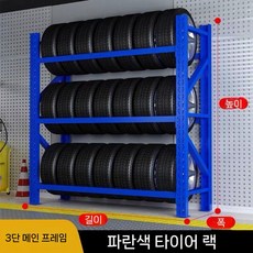 케이유 타이어랙 거치대 매장용 선반 바퀴 수납, 중형 두꺼운 150x50x250 내실 46 4층, 1개