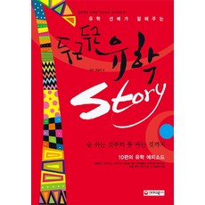 유학 선배가 말해주는두근두근 유학 Story, 시대교육