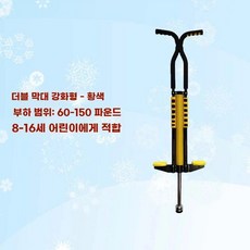 성인용 스카이콩콩 바운싱 콩콩이 스프링 러너 스틱, 1개