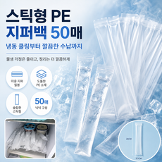 긴 스틱형 PE 지퍼백 50매 냉동 쿨링팩 다용도 보관봉투, 50개, 투명