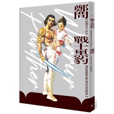 【大辣】戰士黑豹 : 01典藏復刻版/01精裝復刻版/02典藏復刻版/02精裝復刻版/戰士黑豹1 2典藏復刻版套書, 02典藏復刻版