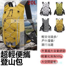 輕量戶外後背包 多功能登山包 透氣徒步後背包 越野跑步後背包 騎行後背包 耐磨防水20L後背包 送浴巾, 灰白色,20L