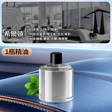汽車香薰機 高檔智能AI自動噴香氛機 五檔調節 隨車啟停 除臭擴香 交換禮物, 【香水】希爾頓香