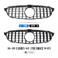 벤츠 호환 E클래스 라디에이터 그릴 스포츠 라인 14-24 E300 부품, 블랙, 16-20 세로
