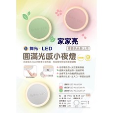 舞光 LED 圓滿光感小夜燈 0.2W 暖白光 2700K, 時尚白