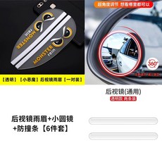 차량용 사이드 미러 거울 막이 커버 안전 레인 빗물, Q. 패키지 투명 작은 괴물 백미러 눈썹 + 원형 거울