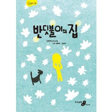 Publishing Soya 螢火蟲之家：陳福熙童詩調集
