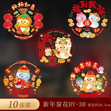 新年裝飾 春節裝飾 新年佈置 春節 圓形福字 窗花 圓形 玻璃門貼 過年裝飾 商場 櫥窗 蛇年窗貼 靜電貼, HY-30福到我家