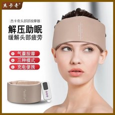 頭部按摩器 揉捏 熱敷 氣囊 循環 按摩 疏通 頭帶 養生按摩儀 男女通用, 米色 基礎體驗款【3模式】