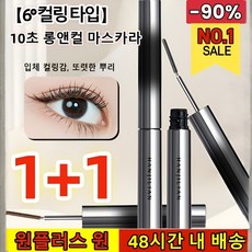 [48시간 배송]10초 롱앤컬 마스카라 스틸 마스카라 볼륨 마스카라 안번지는 워터프루프 마스카라, 1개, (총 4개) 블랙x2+브라운x2