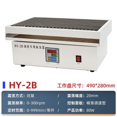 진동셰이커 수평발진기 교반기 혼합기 연구실 진탕기, HY-2B디지털왕복16kg490X280mm