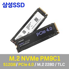 삼성전자 PM9B1 M.2 NVMe SSD 256GB 512GB (벌크), PM9C1(업그레이드)