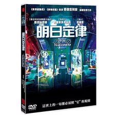 明日定律 Zero Theorem (DVD)