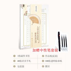 繁體字帖 簪花小楷詩筏人間有味是清歡活頁手札字帖初學者硬筆男女高中學生成年人漂亮清新鋼筆練字, 人間有味是清歡+送禮包, 1個