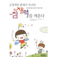 긍정적인 관계가 자녀의 잠재력을 깨운다, 디모데