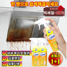 1+1 [99.99% 항균율] 다기능 항균 세정제 다기능 크리너 기름때 클리너 다기능클렌징스프레이, [550ml&8병]