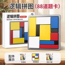 博欣樂 邏輯拼圖 兒童益智動腦遊戲, 邏輯拼圖【彩盒】, 1個