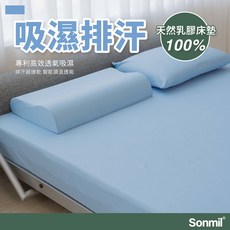 Sonmil森好眠 經典乳膠床墊 5尺 5cm 吸濕排汗