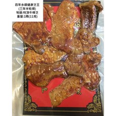 【百年永續健康芝王】三年半特頂牛樟芝/菇乾燥品 (11g/1兩) 天然珍品，滋補養生, 1個