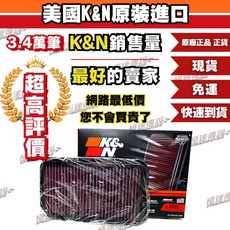 K&N 高流量空濾 SUZUKI SWIFT 1.3L 型號 33-2826, 1個