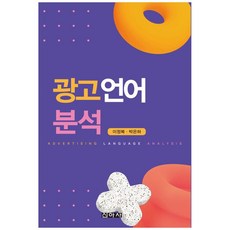 [책광장 모두] 광고 언어 분석