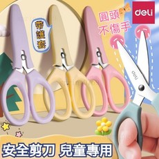 【限時 特惠】兒童安全剪刀 兒童剪刀 安全剪刀 學習剪刀 文具剪刀 圓頭剪刀 剪紙剪刀 省力剪刀 小剪刀 剪刀 剪, 1個, 淺粉色-2把,圓頭不傷手-送安全護套