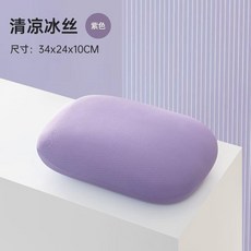 冰絲午睡枕 辦公室午休趴睡枕, 冰絲-香芋紫