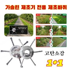 [1+1] 가솔린 예초기 전용 제초휠 충전식 무선 흙파기 및 제초 다용도 휠 항공 고탄소강 제초 휠 제초 용 다목적 휠, 150mm*[1+1+1]