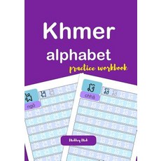 (영문도서) Khmer alphabet practice workbook Paperback, Independently Published, English, 9781795278966