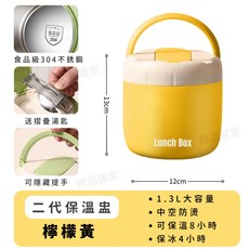 二代保溫壺 奶油白 1.3L 8小時保溫 304不鏽鋼, 1個, 【黃色】送餐具 / 保溫提鍋