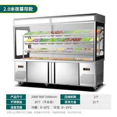 마라탕 냉장고 쇼케이스 반찬 훠궈 샤브샤브 상업용 야채 진열대 진열 뷔페 마트 커튼형, 7. 2m 야간 커튼 캐비닛