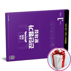 해법 기초학력 진단평가 문제집 중1 신입생 8절 (2024년)(사은품 메모장) 천재교육