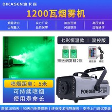 소형 연무기 연기 발생기 특수효과 촬영 무대 행사 머신, N형 원격제어+라인제어 모델 1200W, 1개