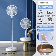 fre 접는선풍기 바닥 책상선풍기 접는 접히는 탁상용, 화이트 6000mAh 10인치 강풍 18시간, 기본 모델명/품번