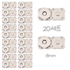 가방 의류용 자석 스냅 단추 컬러 버튼 20세트, 20개, 은색 18mm